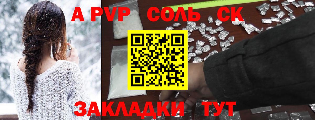 Нерюнгри  A-PVP СК КРИС  APVP  купить  сайты  Вход с VPN 