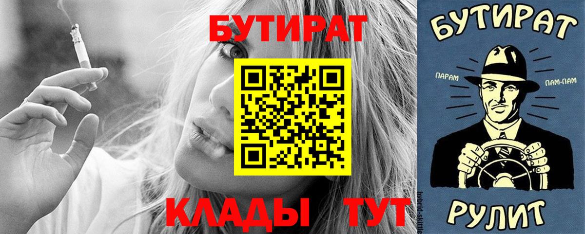 Бутират бутик Нерюнгри