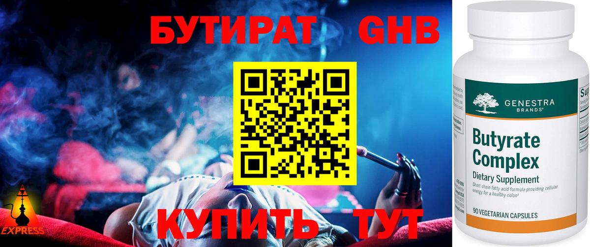Нерюнгри  Бутират  Вход с VPN  Бутират оксибутират 