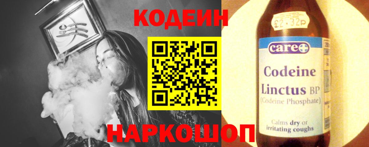 Нерюнгри  Кодеиновый сироп Lean напиток Lean (лин)  Вход с VPN 