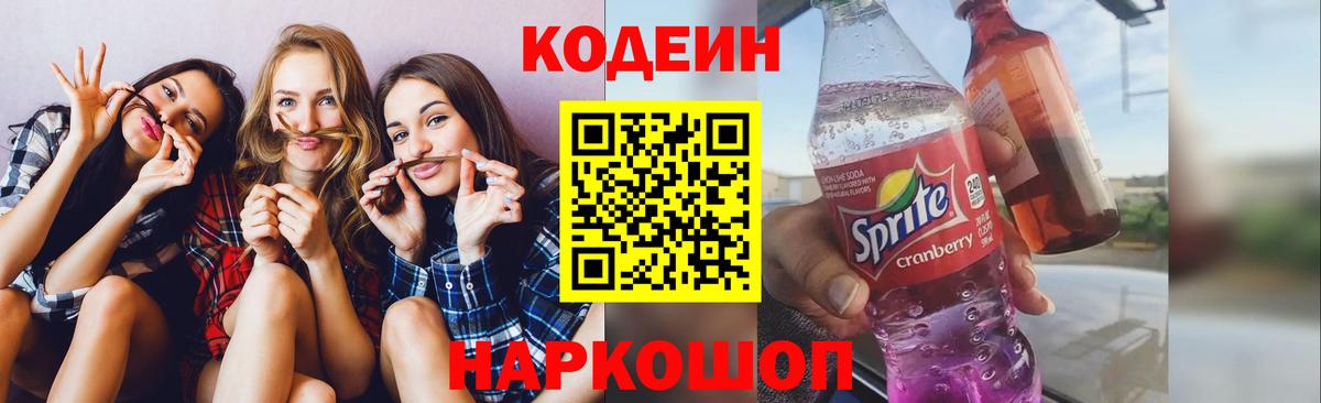 Кодеин напиток Lean (лин) Нерюнгри