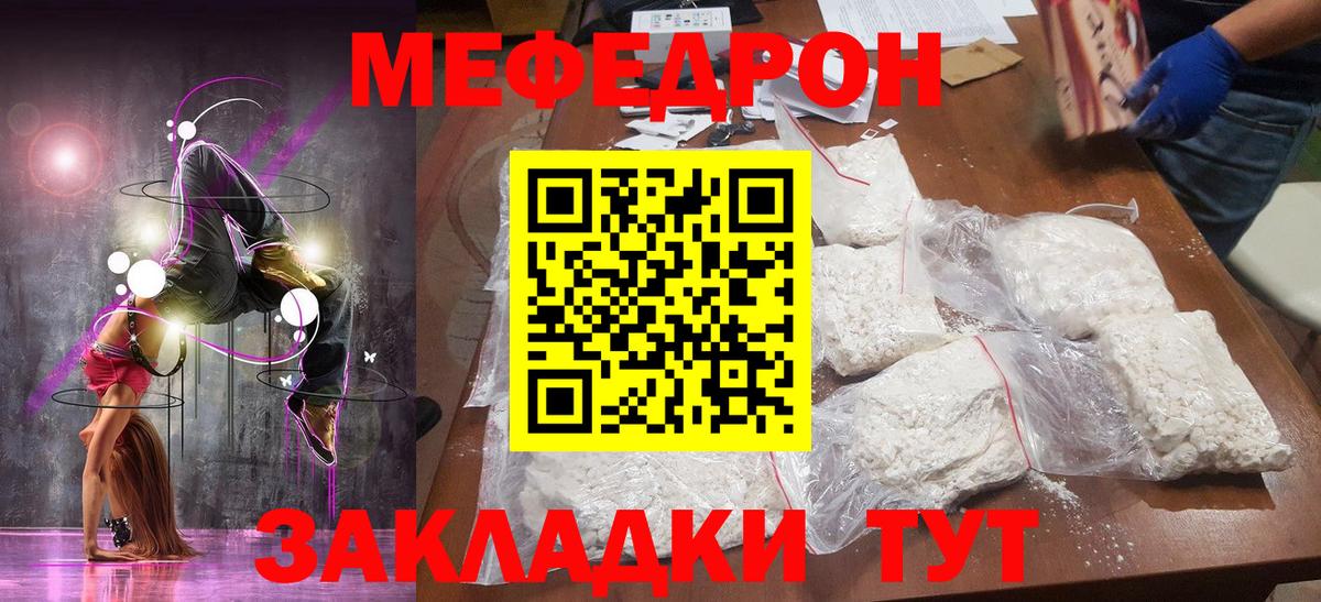 Меф мяу мяу  Нерюнгри