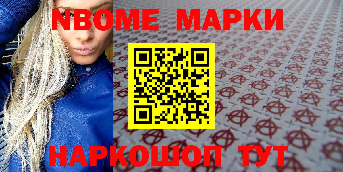 Марки 25I-NBOMe 1500мкг Нерюнгри