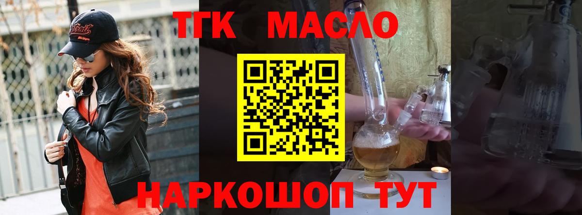 Нерюнгри  ТГК гашишное масло  Вход с VPN 
